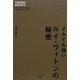 それでも強いルイ・ヴィトンの秘密 [単行本]