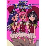ススメ! 陸上防衛隊まおちゃん公式ガイドブック（KCデラックス） [コミック]