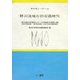 野川流域の旧石器時代(考古学リーダー〈11〉) [全集叢書]