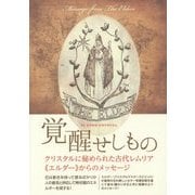 覚醒せしもの―クリスタルに秘められた古代レムリア"エルダー"からのメッセージ [単行本]