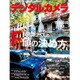 デジタルカメラマガジン 2016年 05月号 [雑誌]
