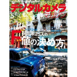 デジタルカメラマガジン 2016年 05月号 [雑誌]