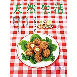 天然生活 2016年 06月号 [雑誌]