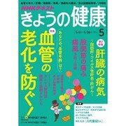 NHK きょうの健康 2016年 05月号 [雑誌]