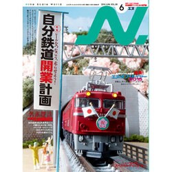 N (エヌ) 2016年 06月号 [雑誌]