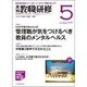 教職研修 2016年 05月号 [雑誌]
