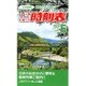 小型全国時刻表 2016年 05月号 [雑誌]