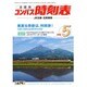 全国版 コンパス時刻表 2016年 05月号 [雑誌]