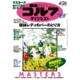 週刊ゴルフダイジェスト 2016年 4/26号 [雑誌]