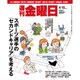 週刊 金曜日 2016年 4/15号 1084号 [雑誌]