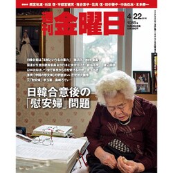週刊 金曜日 2016年 4/22号 1085号 [雑誌]