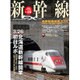 新幹線EX (エクスプローラ) 2016年 06月号 [雑誌]
