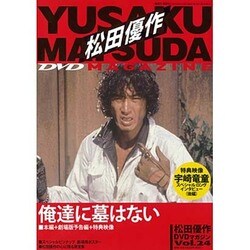 松田優作DVDマガジン 2016年 4/26号 [雑誌]