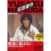 松田優作DVDマガジン 2016年 4/26号 [雑誌]