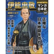 週刊マンガ日本史 改訂版 2016年 5/22号 [雑誌]
