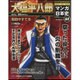 週刊マンガ日本史 改訂版 2016年 5/29号 [雑誌]