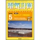 電気計算 2016年 05月号 [雑誌]