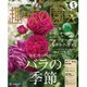 NHK 趣味の園芸 2016年 05月号 [雑誌]