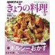 NHK きょうの料理 2016年 05月号 [雑誌]