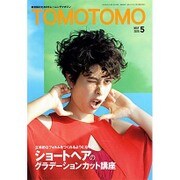 TOMOTOMO (トモトモ) 2016年 05月号 [雑誌]