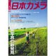 日本カメラ 2016年 05月号 [雑誌]