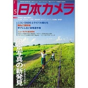 日本カメラ 2016年 05月号 [雑誌]