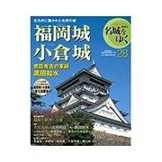 名城をゆく 2016年 4/26号 [雑誌]