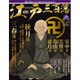 ビジュアル江戸三百藩 2016年 5/3号 [雑誌]