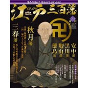 ビジュアル江戸三百藩 2016年 5/3号 [雑誌]