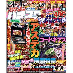 パチスロ実戦術DVD 2016年 06月号 [雑誌]