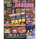 パチスロ必勝本 2016年 06月号 [雑誌]