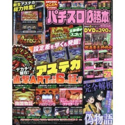 パチスロ必勝本 2016年 06月号 [雑誌]