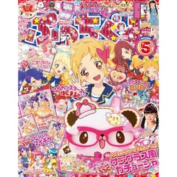 ぷっちぐみ 2016年 05月号 [雑誌]