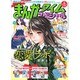 まんがタイムスペシャル 2016年 06月号 [雑誌]