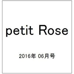 petit Rose (プチロゼ) 2016年 06月号 vol.20 [雑誌]