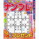 ナンプレパークmini 2016年 06月号 [雑誌]
