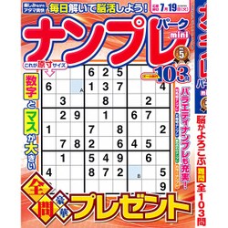 ナンプレパークmini 2016年 06月号 [雑誌]