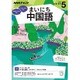 NHK ラジオまいにち中国語 2016年 05月号 [雑誌]