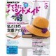 NHK すてきにハンドメイド 2016年 05月号 [雑誌]