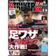 STRIKER DX (ストライカー デラックス) 2016年 05月号 [雑誌]
