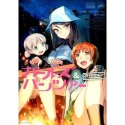 ガールズ&パンツァー コミックアンソロジー SIDE:継続高校 (DNAメディアコミックス) [コミック]