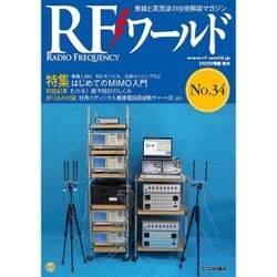 増刊トランジスタ技術 2016年 05月号 No.34 [雑誌]