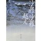 沙羅沙羅越え(角川文庫) [文庫]
