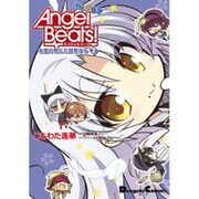 Angel Beats！ The 4コマ（2） お空の死んだ世界から（電撃コミックスEX） [コミック]