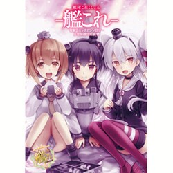 艦隊これくしょん -艦これ- 電撃コミックアンソロジー 佐世保鎮守府編11（電撃コミックスNEXT） [コミック]