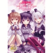 艦隊これくしょん -艦これ- 電撃コミックアンソロジー 佐世保鎮守府編11（電撃コミックスNEXT） [コミック]