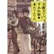 古書カフェすみれ屋と本のソムリエ (だいわ文庫) [文庫]