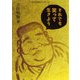 それでも笑って生きよう(なあむ博多ブックレット) [単行本]