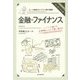 カール教授のビジネス集中講義 金融・ファイナンス [単行本]