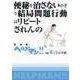 ヘルプマン!! Vol.4 排泄編 [コミック]